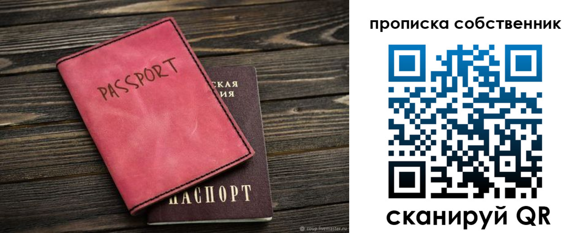прописка паспорт в Острогожске