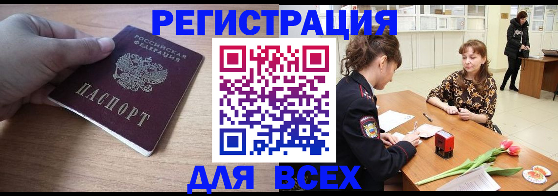 прописка штамп в Острогожске