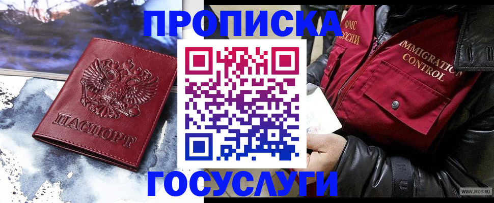 временная прописка в Острогожске